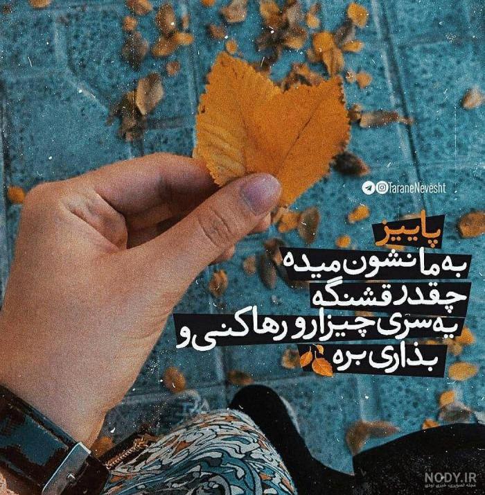 عکس پاییز برای پروفایل واتساپ عکس پاییز برای پروفایل واتساپ