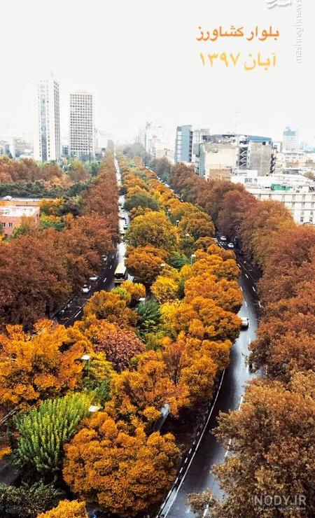 عکس پاییز تهران