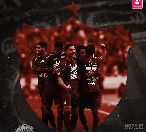 عکس پرسپولیس جدید 97 عکس پرسپولیس جدید 97
