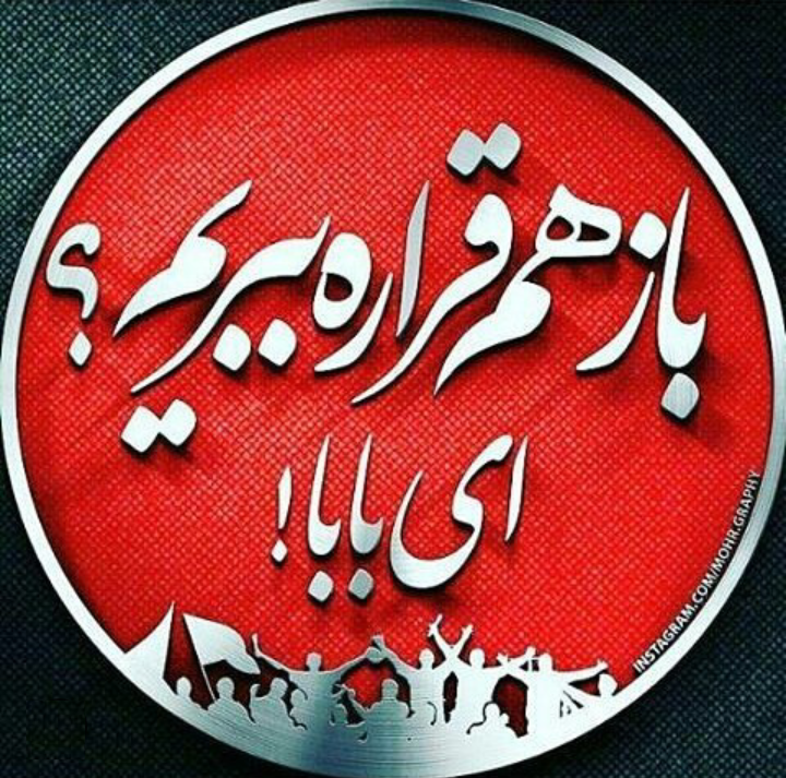 عکس پرسپولیس سوراخه