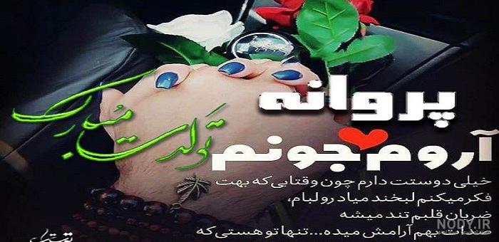 عکس پروفایل تولد خواهرم نزدیکه