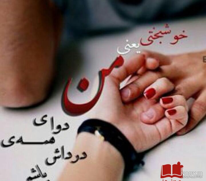 عکس پروفایل خوشبختی یعنی سالگرد ازدواجمون نزدیکه