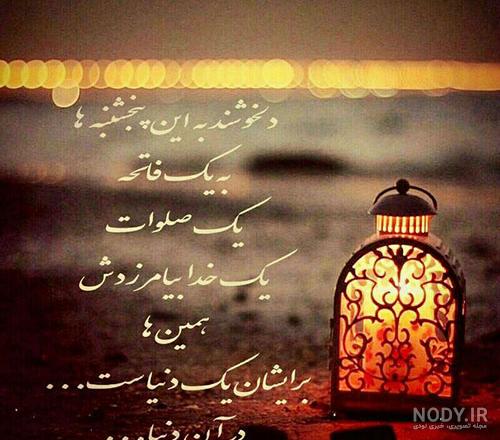 عکس پنجشنبه ها برای استوری عکس پنجشنبه ها برای استوری