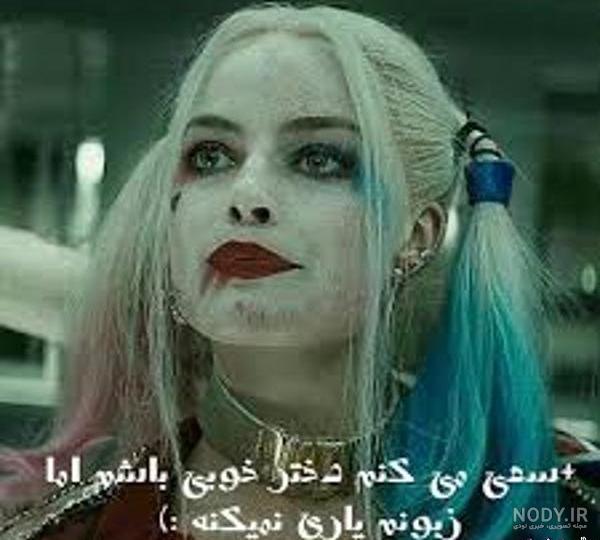 فیلم هارلی و جوکر فیلم هارلی و جوکر