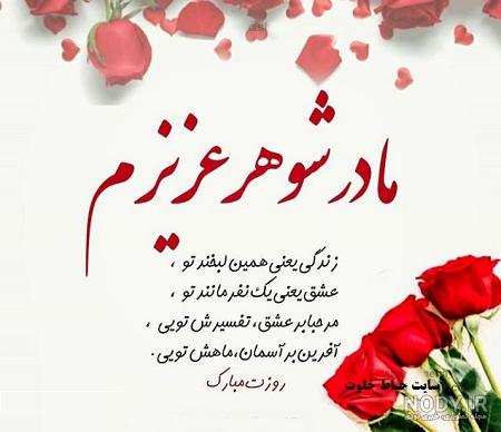 مادرم غمخوار زندگیم روحت شاد
