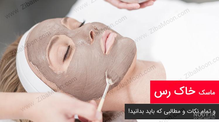 ماسک خاک رس دیجی کالا ماسک خاک رس دیجی کالا