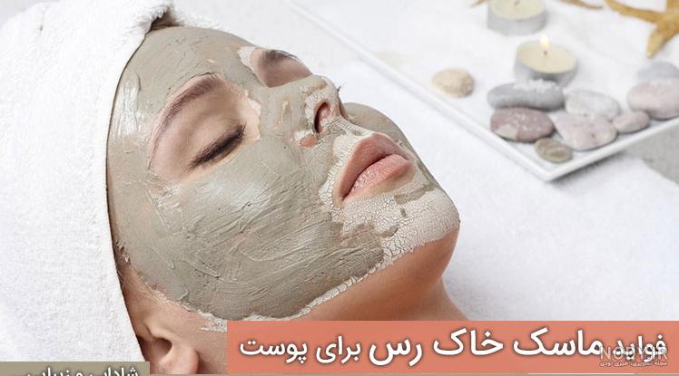 ماسک خاک رس لورال ماسک خاک رس لورال