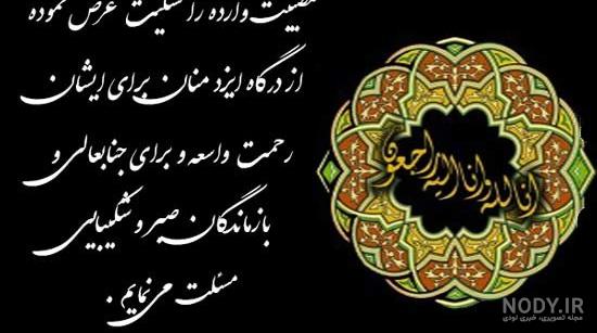 متن برای چهلم پدر متن برای چهلم پدر