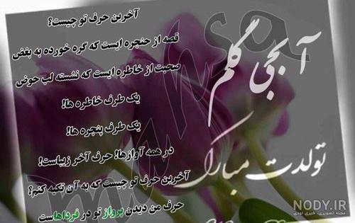 متن تولد خواهرم نزدیکه