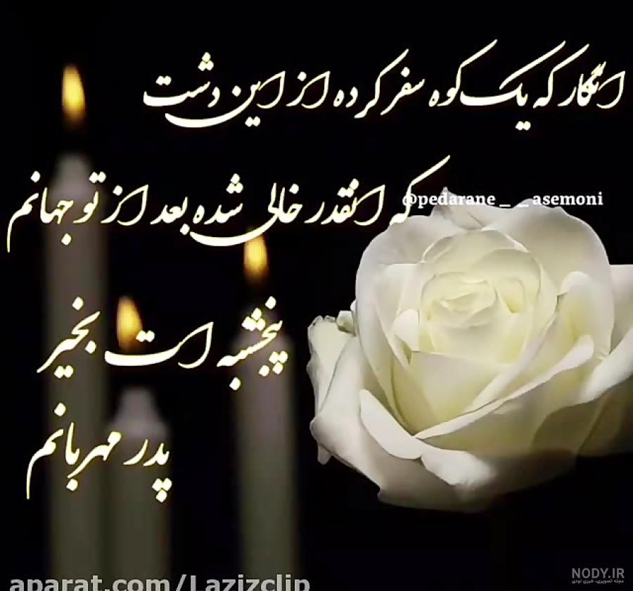 متن دلتنگی غروب پنجشنبه متن دلتنگی غروب پنجشنبه