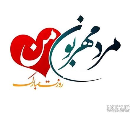 متن روز برادر