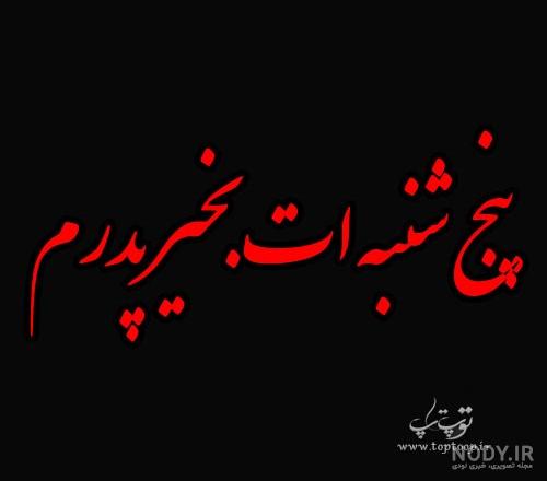 متن فاتحه برای پدر متن فاتحه برای پدر