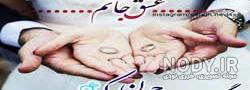متن مفهومی سالگرد ازدواج