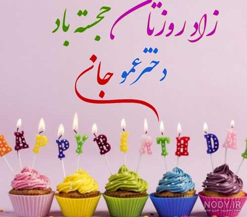 متن پسر عمو جان روزت مبارک