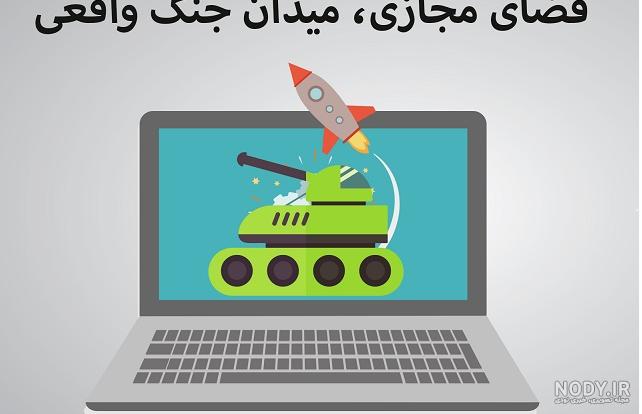 متن کوتاه در مورد اعتیاد به فضای مجازی متن کوتاه در مورد اعتیاد به فضای مجازی
