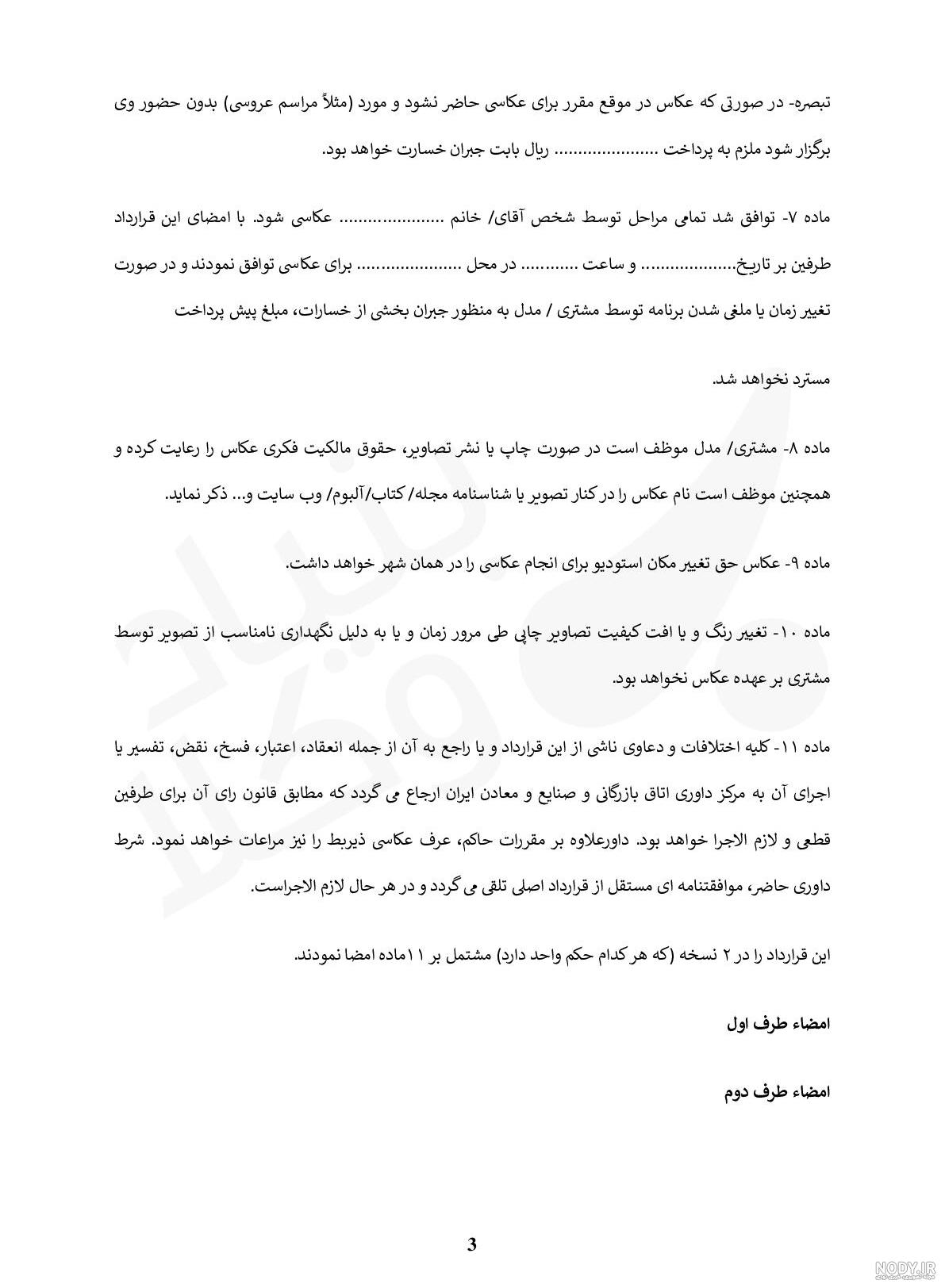 نمونه قرارداد عکاسی مدارس