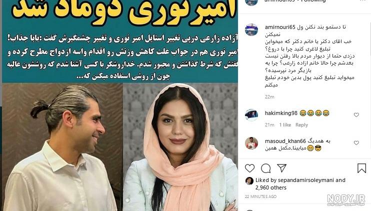 همسر امیر نوری کیست