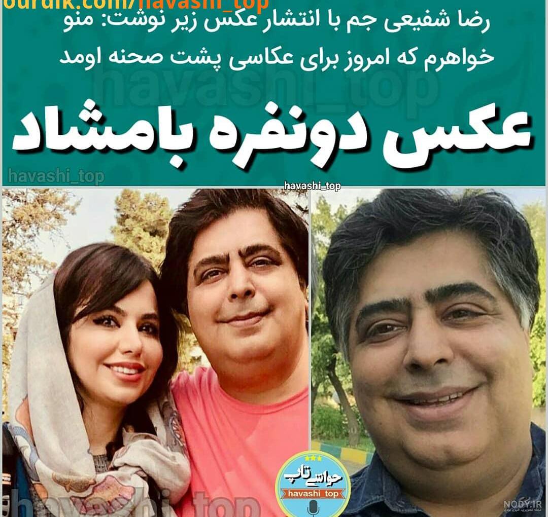 همسر دوم رضا شفیعی جم همسر دوم رضا شفیعی جم