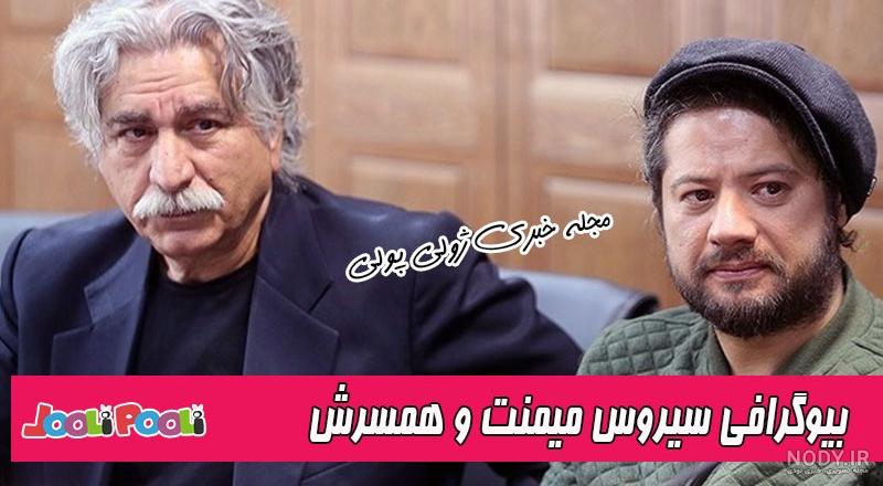 همسر سابق نسرین مرادی همسر سابق نسرین مرادی