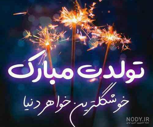 وضعیت برای تولد خواهر