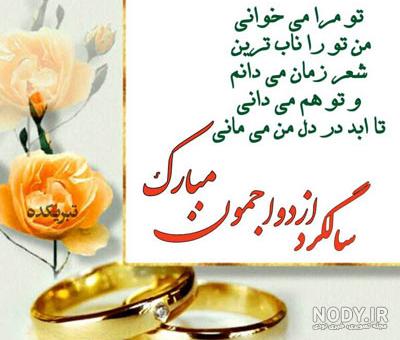 وضعیت برای سالگرد ازدواج