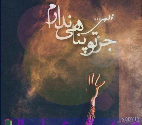 پروفایل خدا بزرگه نگران نباش