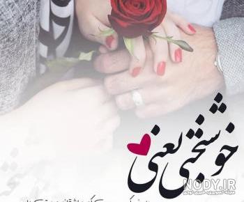 پروفایل خوشبختی یعنی نگاه خدا