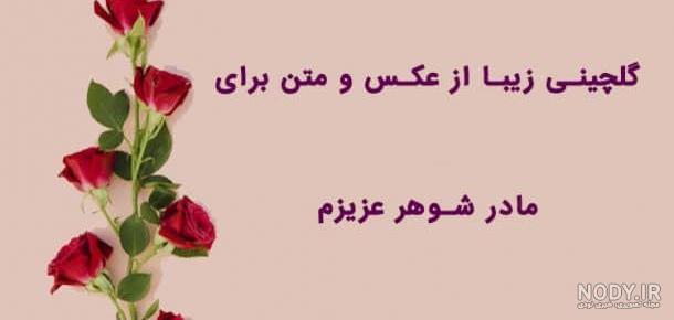 پروفایل مادرم روحت شاد