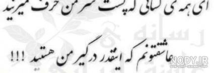 پشت سرم حرف زیاده رفیق پشت سرم حرف زیاده رفیق