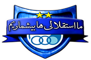 کانال ضد پرسپولیس