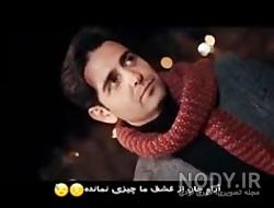 کلیپ امیر حسین ارمان و نازنین بیاتی کلیپ امیر حسین ارمان و نازنین بیاتی
