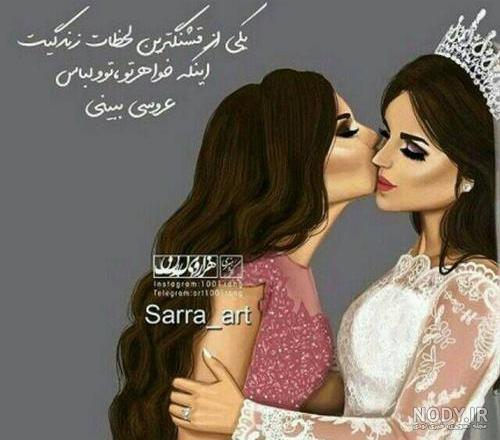 کلیپ تبریک عقد خواهر
