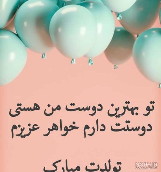 کلیپ تولد خواهر برای وضعیت واتساپ جدید