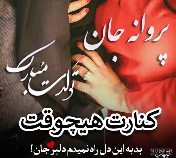 کلیپ تولد خواهرم نزدیکه