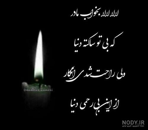 کلیپ سالگرد فوت مادر شوهر