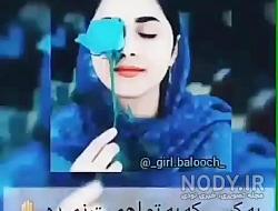 کلیپ عاشقانه جدید برا وضعیت واتساپ کلیپ عاشقانه جدید برا وضعیت واتساپ