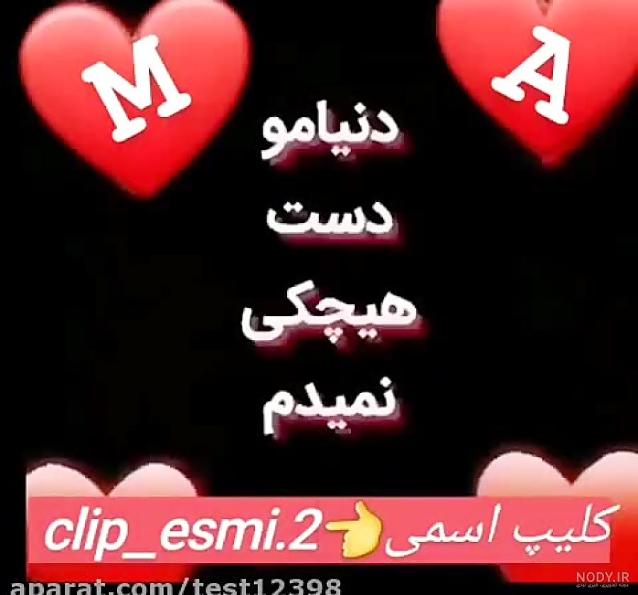 کلیپ عاشقانه کوتاه برای وضعیت واتساپ کلیپ عاشقانه کوتاه برای وضعیت واتساپ