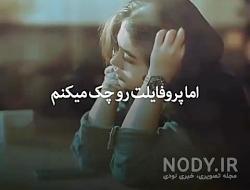 کلیپ عاشقانه کوتاه دونفره خارجی کلیپ عاشقانه کوتاه دونفره خارجی