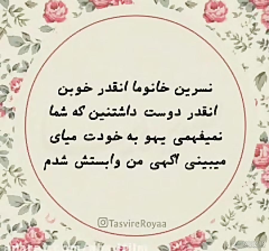 کیک تولد نسرین تولدت مبارک کیک تولد نسرین تولدت مبارک