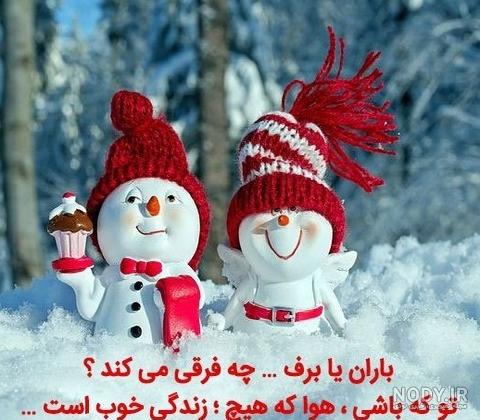  عکس برف کیوت