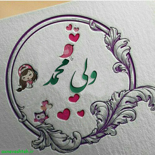 آبجی زینب تولدت مبارک آبجی زینب تولدت مبارک