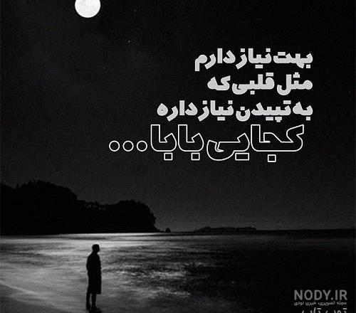 آهنگ دلتنگی دختر برای پدر آهنگ دلتنگی دختر برای پدر