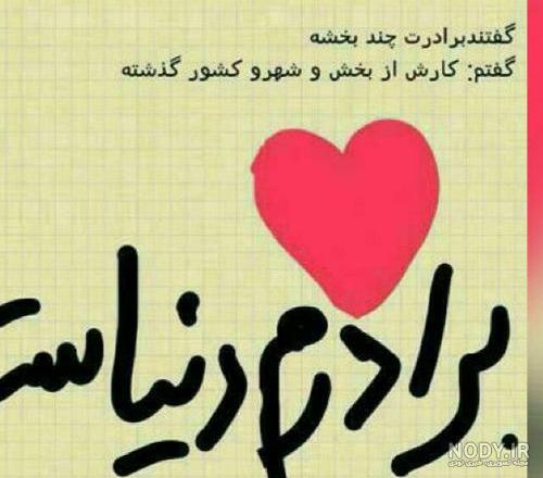 آهنگ عروسی داداشم نزدیکه آهنگ عروسی داداشم نزدیکه
