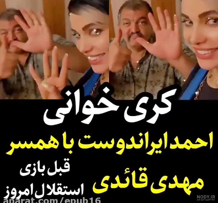 احمد ایراندوست و همسرش در برنامه وقتشه احمد ایراندوست و همسرش در برنامه وقتشه