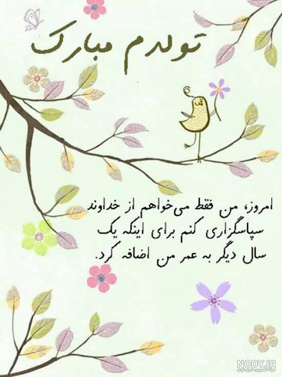 استوری تولدم مبارک خنده دار