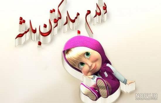 استوری تولدم مبارک شهریوری