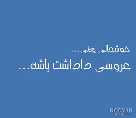 استوری عروسی داداش استوری عروسی داداش