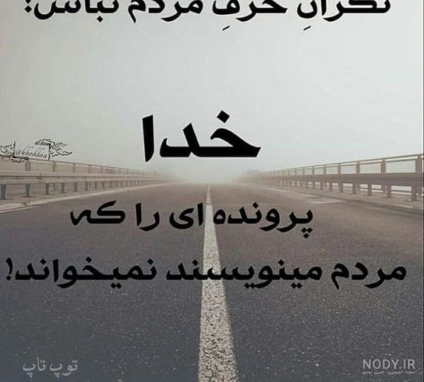 استوری پشت سرم حرف زیاده