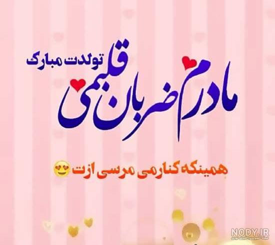 استیکر تولد مامان جون استیکر تولد مامان جون