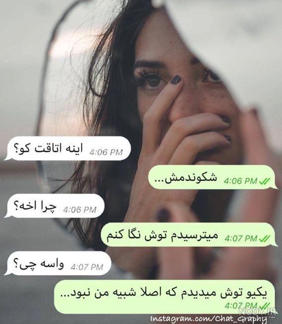 اسكرين شات چت های خنده دار اسكرين شات چت های خنده دار
